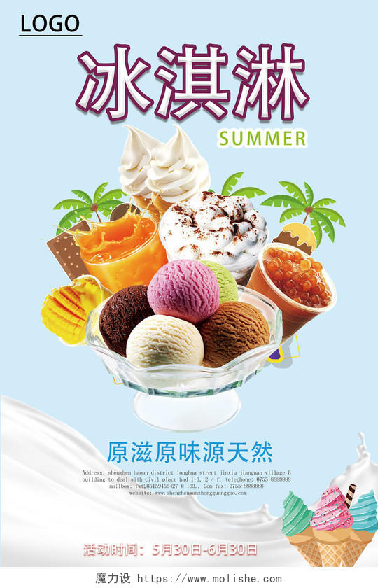 甜品蓝色原天然夏季冰淇淋促销海报